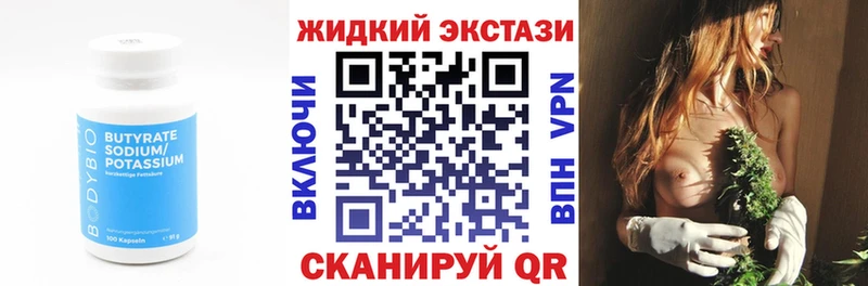 Бутират Butirat  Новошахтинск 